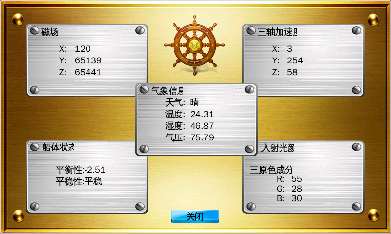 航海導航系統實驗平臺