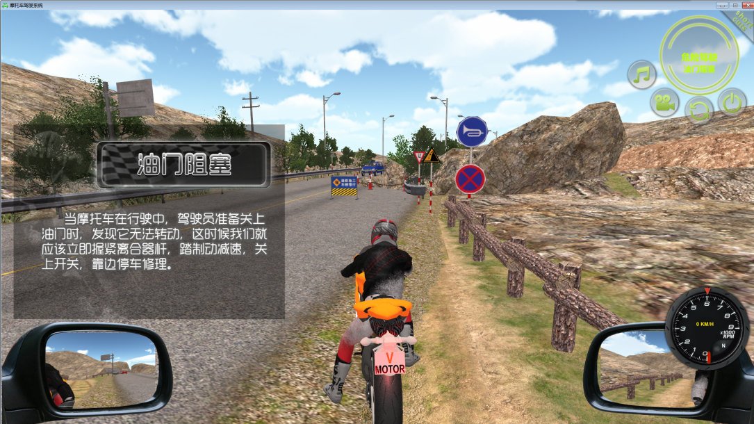 摩托車駕駛訓練模擬器系統軟件