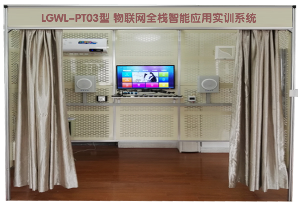 物聯網全棧智能應用實訓系統